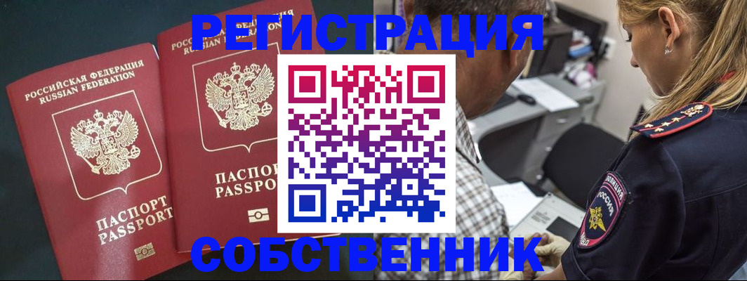 прописка в Твери